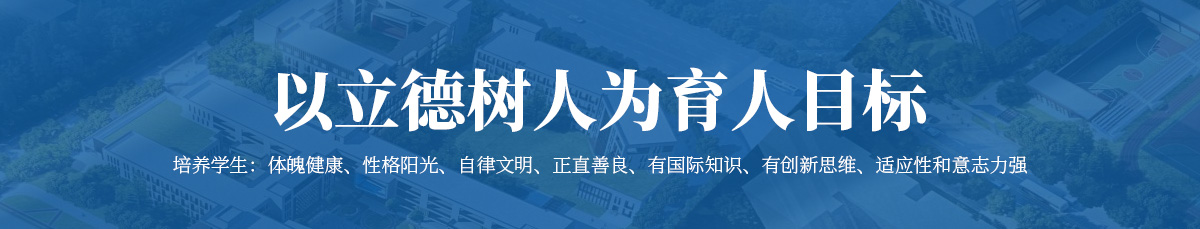 安阳市北关区莲花学校