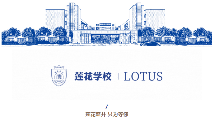 开学季丨莲花学校总校长宋志红送上新学期寄语_01