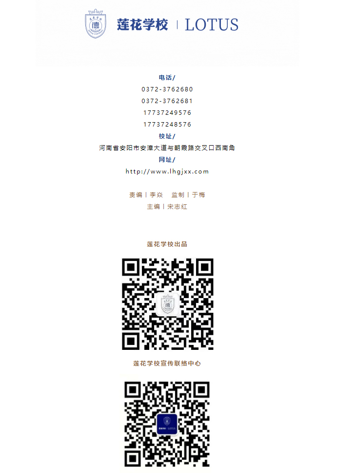 开学季丨莲花学校总校长宋志红送上新学期寄语_06