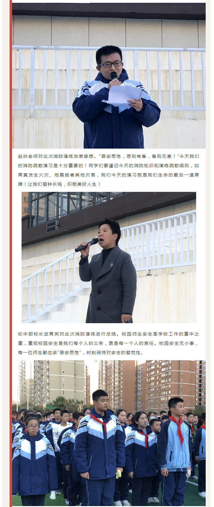 安全于心，消防先行——莲花学校举行消防宣传系列活动_03