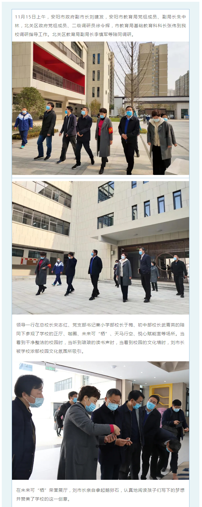 视察学校暖人心，心系师生寄期望——安阳市副市长刘建发一行到莲花学校视察_03